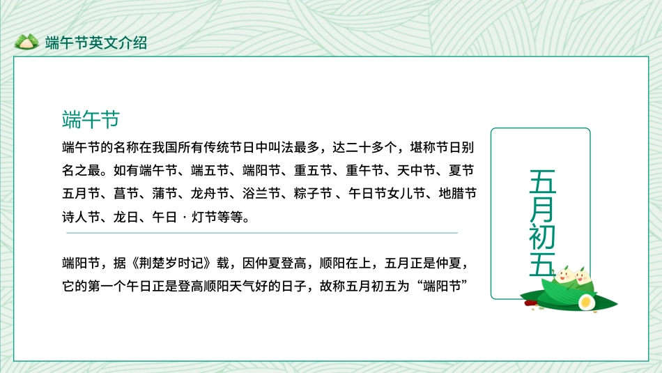 精选端午节英文版 (18)_第2页