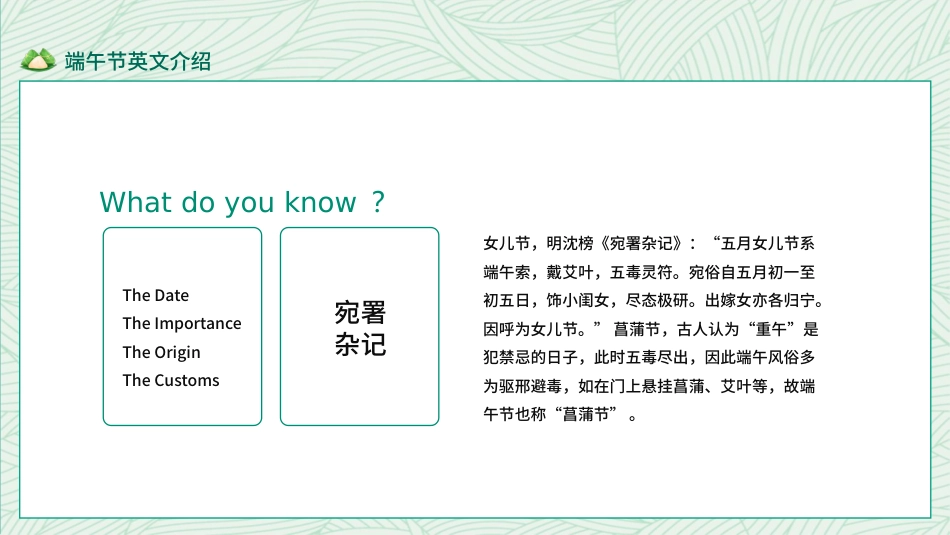 精选端午节英文版 (18)_第4页