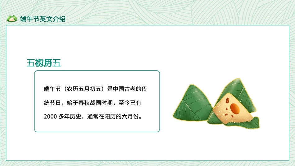 精选端午节英文版 (18)_第6页