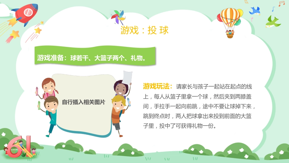 六一儿童节班级游戏PPT_第5页