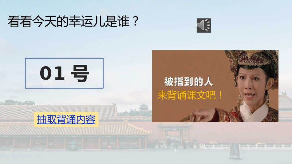 8.随机抽背课件【甄嬛传】万能模板_第2页