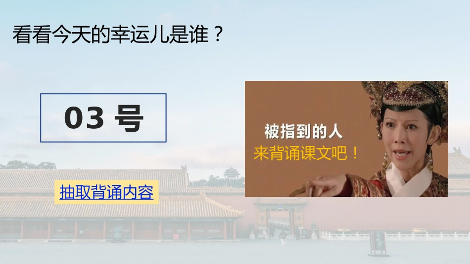 8.随机抽背课件【甄嬛传】万能模板_第4页
