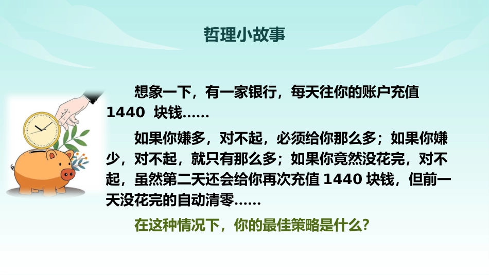 《一分钟的价值》珍惜时间高效学习主题班会PPT_第2页