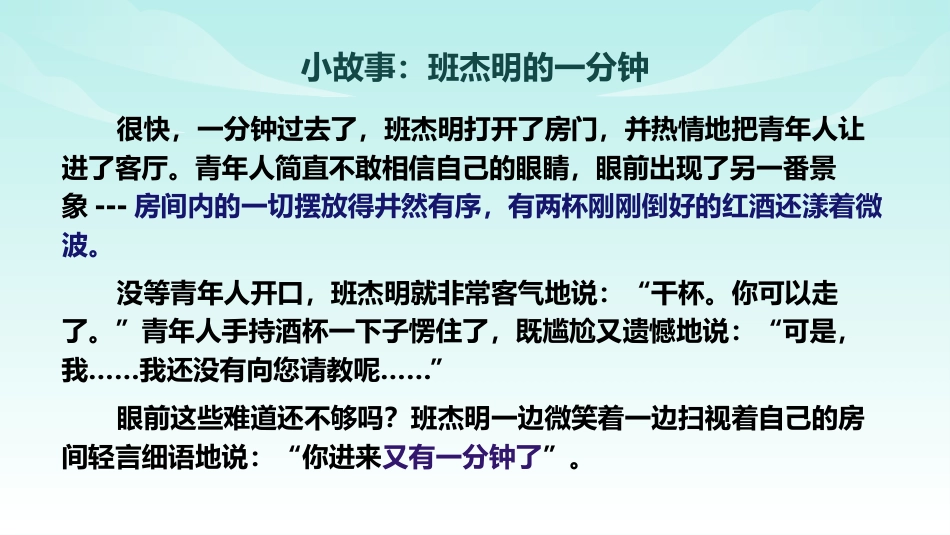 《一分钟的价值》珍惜时间高效学习主题班会PPT_第7页
