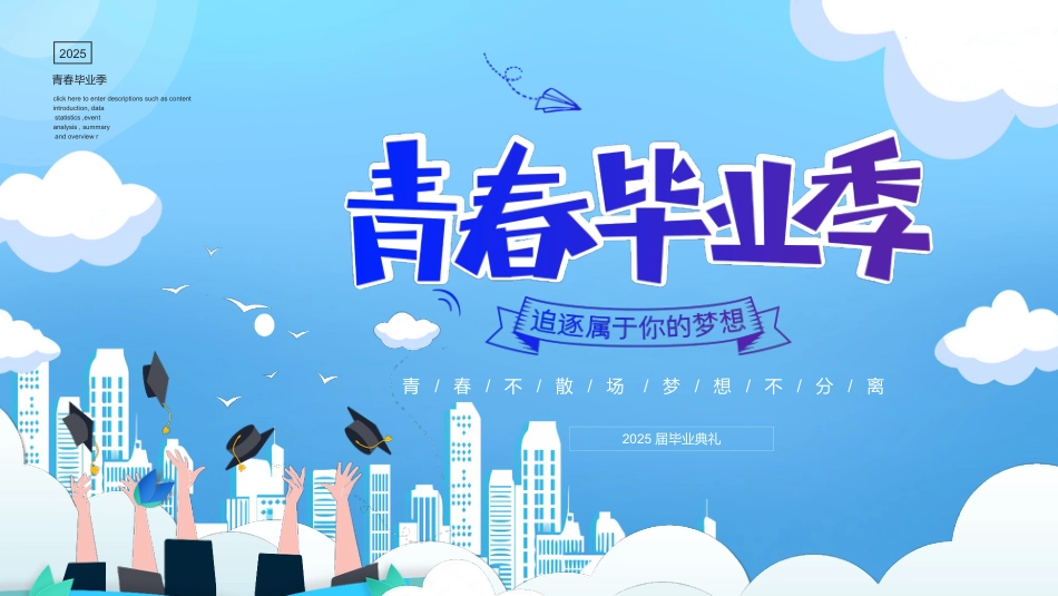 初三毕业典礼PPT_第1页
