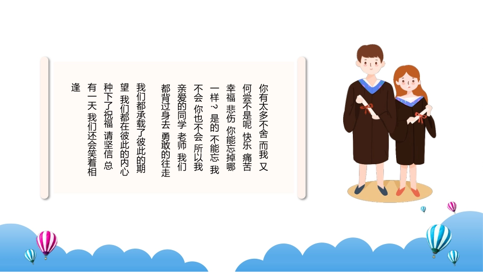 初三毕业典礼PPT_第10页