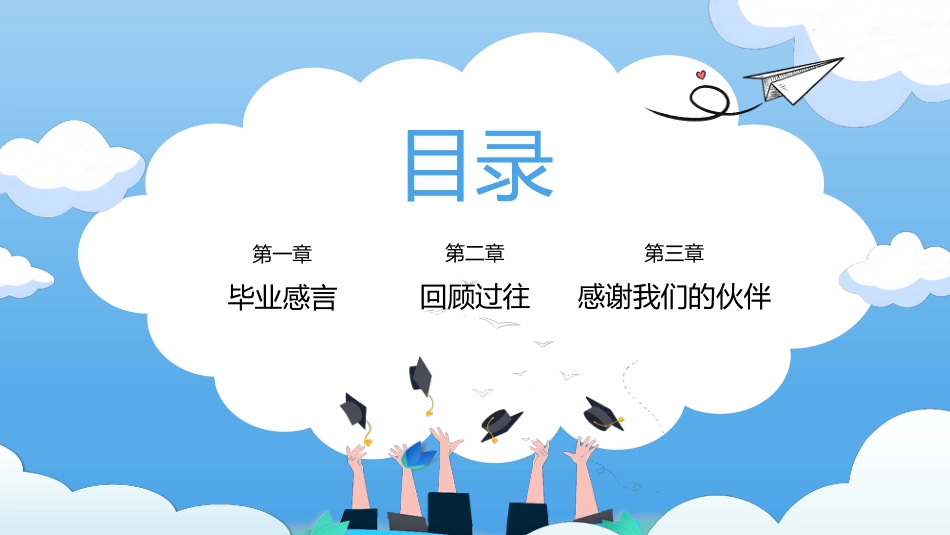 初三毕业典礼PPT_第3页