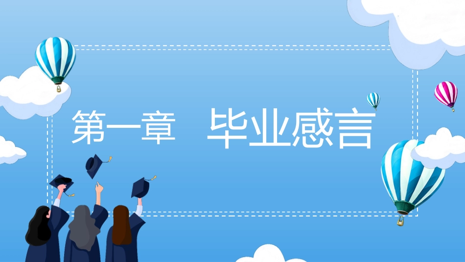 初三毕业典礼PPT_第4页