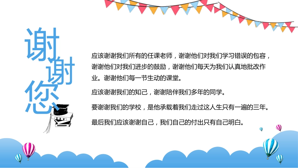 初三毕业典礼PPT_第5页