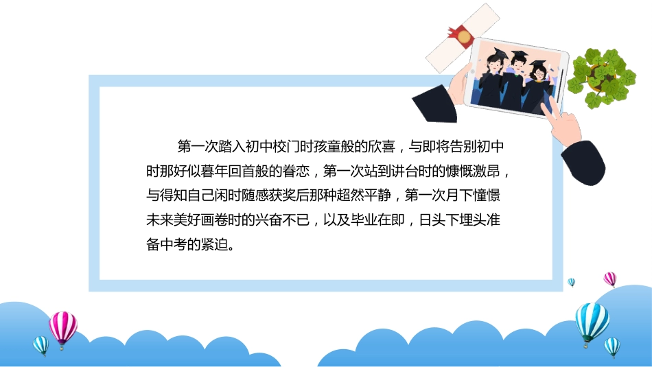初三毕业典礼PPT_第7页