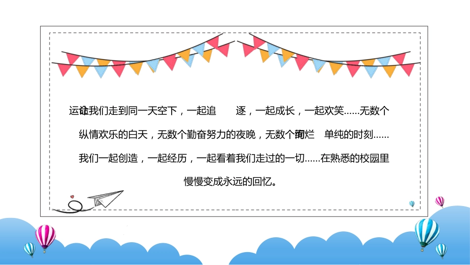 初三毕业典礼PPT_第9页