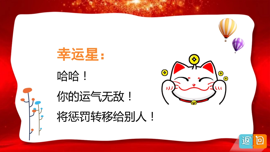 【班级管理】【通用】主题班会:课堂惩罚解压小游戏_第10页