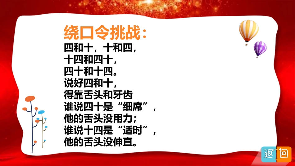 【班级管理】【通用】主题班会:课堂惩罚解压小游戏_第6页
