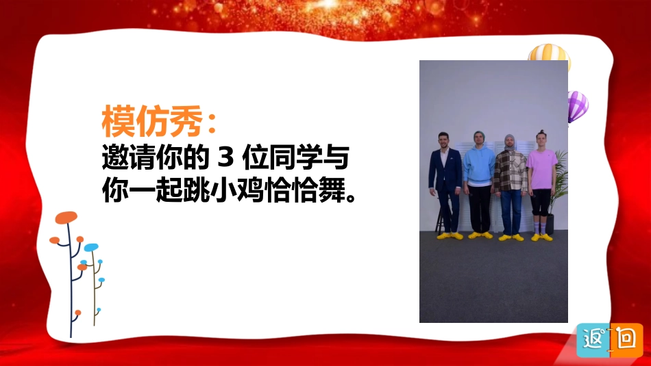 【班级管理】【通用】主题班会:课堂惩罚解压小游戏_第9页