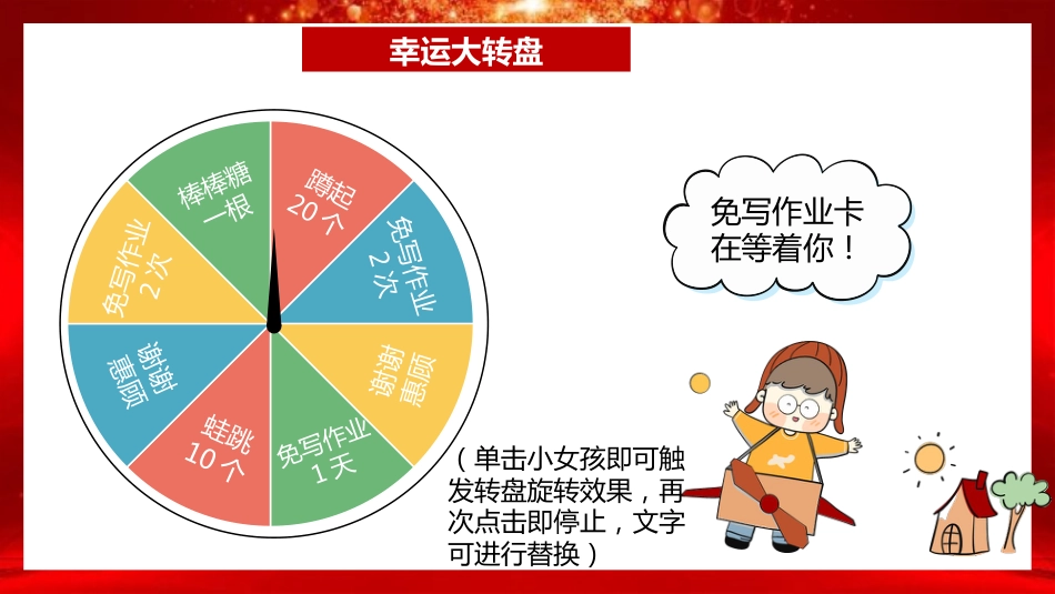 【班级管理】【通用】主题班会:学生积分抽奖活动_第3页