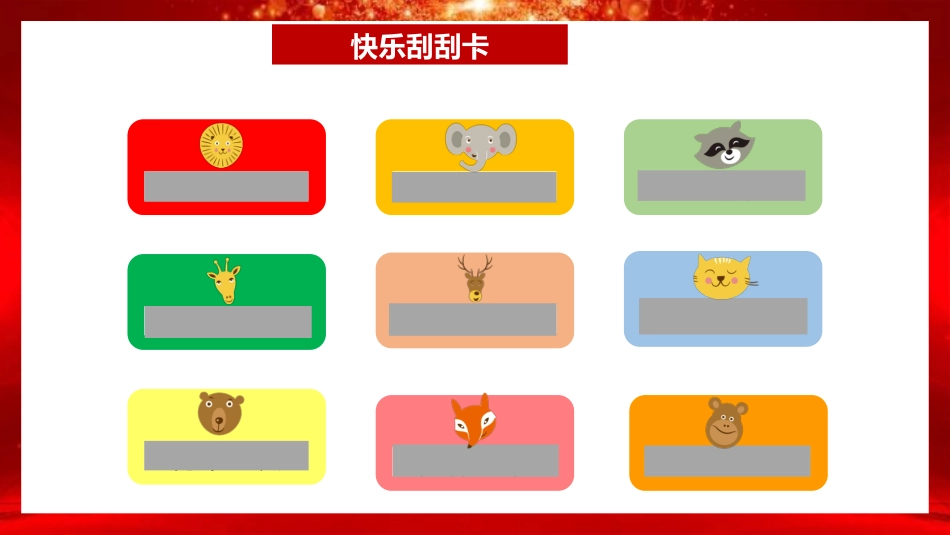 【班级管理】【通用】主题班会:学生积分抽奖活动_第6页