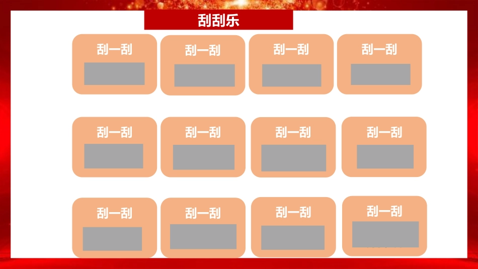 【班级管理】【通用】主题班会:学生积分抽奖活动_第8页