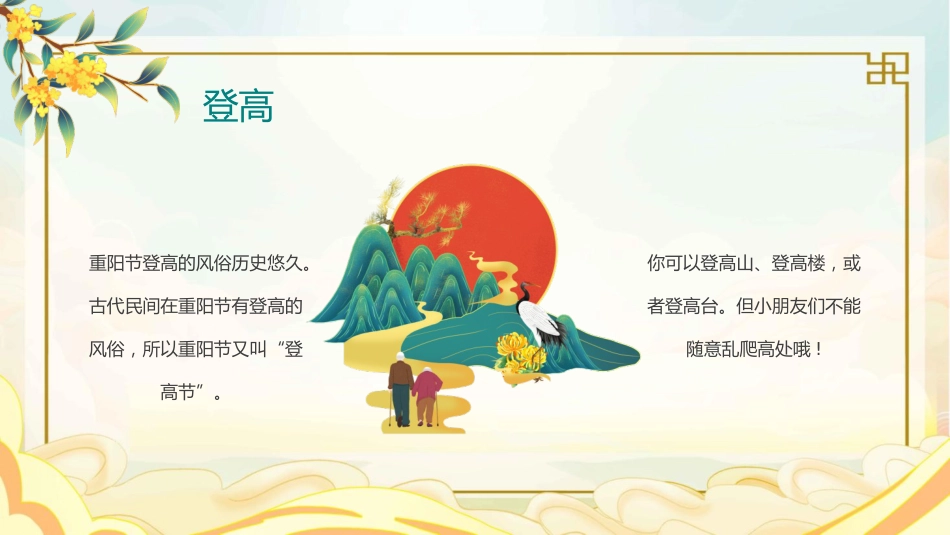 【通用】2025重阳节主题班会:爱满重阳,孝润童心_第10页