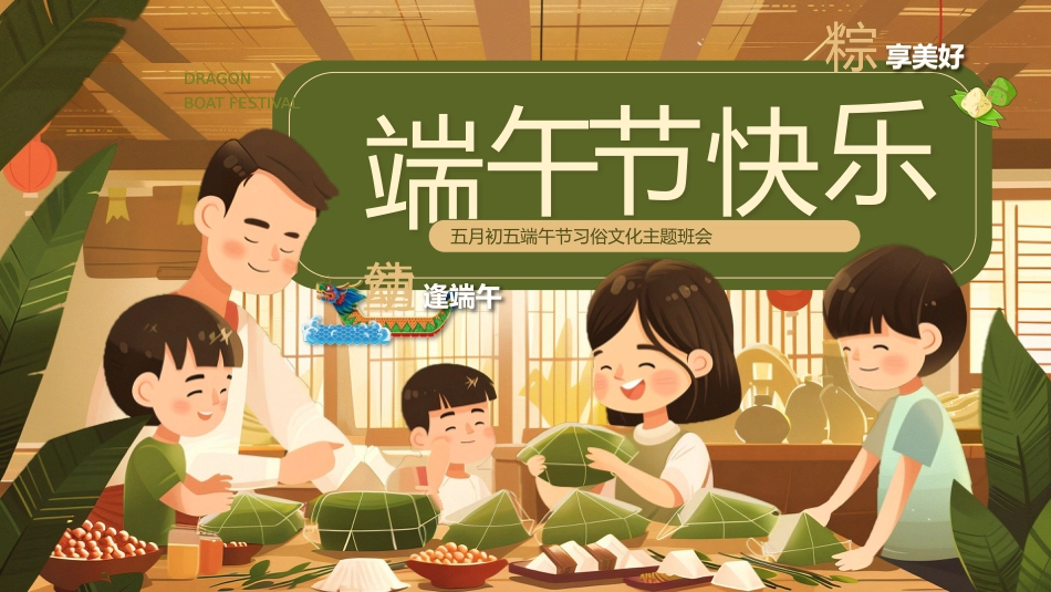 端午节班会PPT_第1页