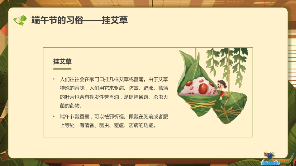 端午节班会PPT_第10页