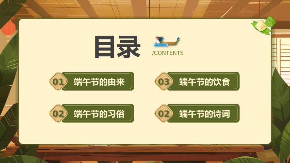端午节班会PPT_第2页