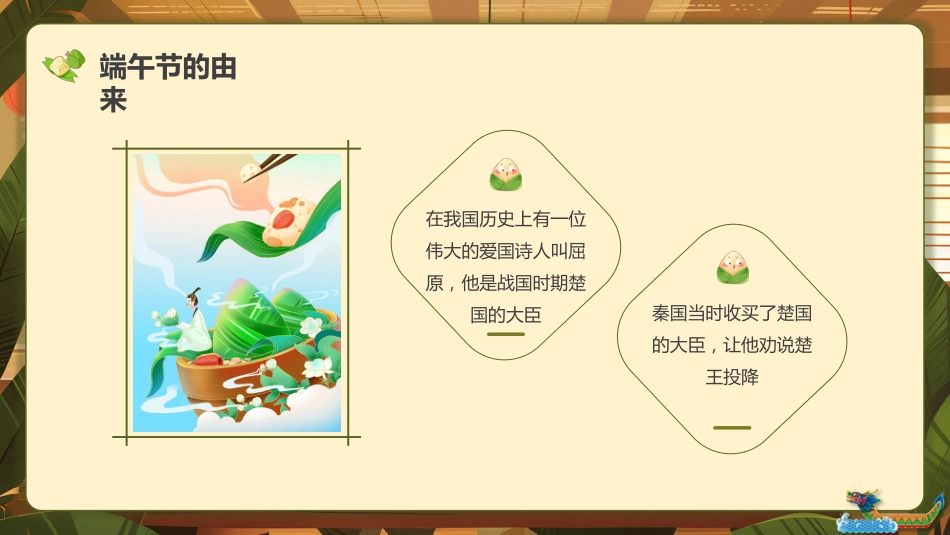 端午节班会PPT_第5页