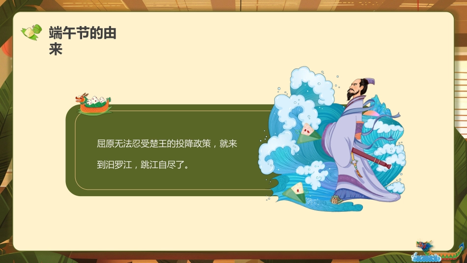 端午节班会PPT_第6页