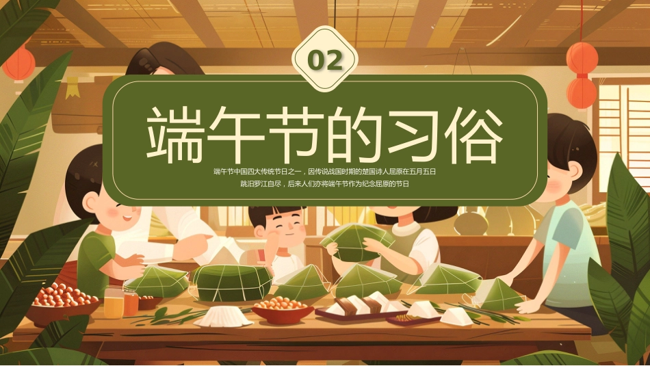 端午节班会PPT_第8页