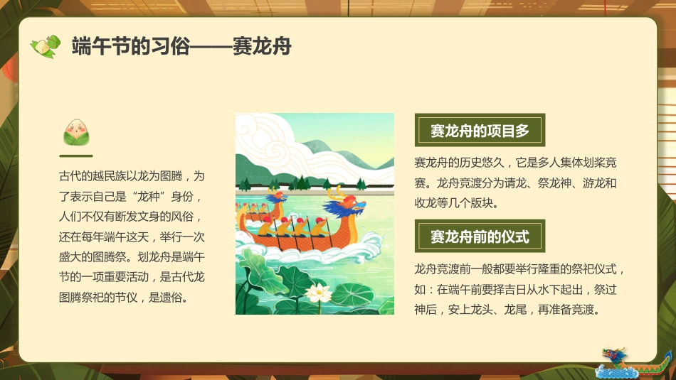 端午节班会PPT_第9页
