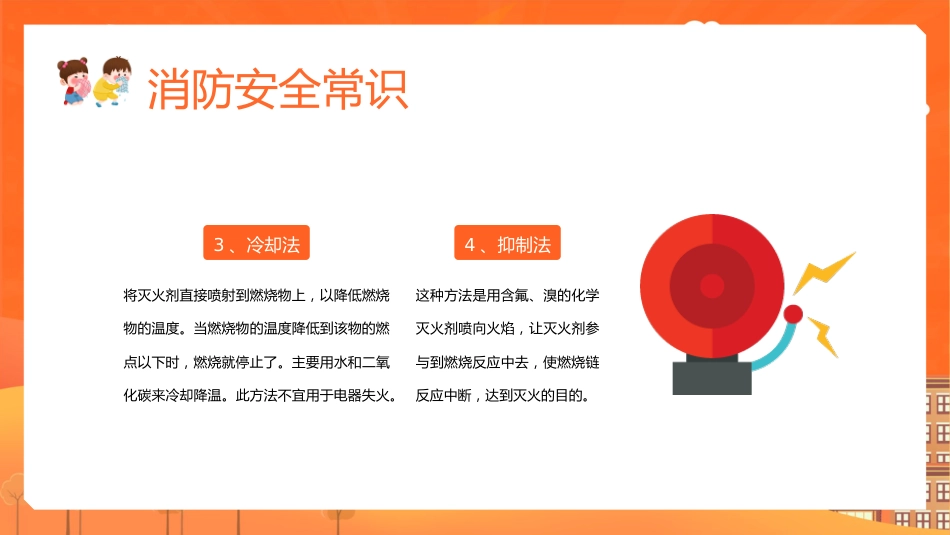 12.2024年中小学全国消防安全教育PPT(一)_第10页
