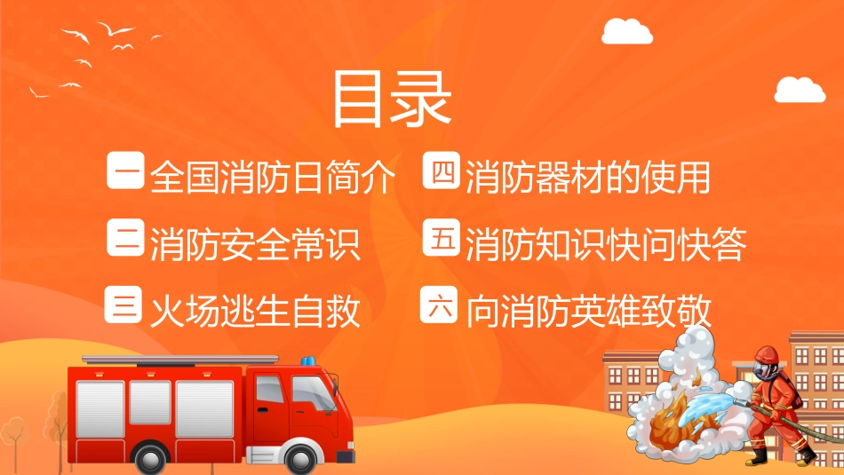 12.2024年中小学全国消防安全教育PPT(一)_第3页