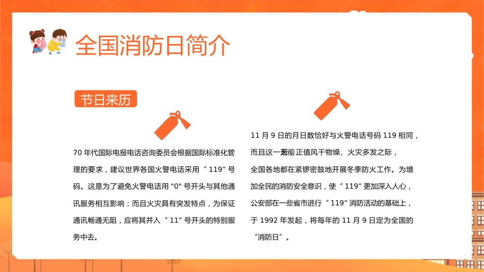 12.2024年中小学全国消防安全教育PPT(一)_第6页