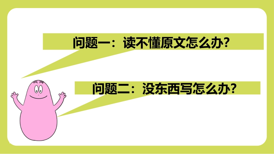 【通用】【英语】【学法班会】读后续写——十句五定法_第2页