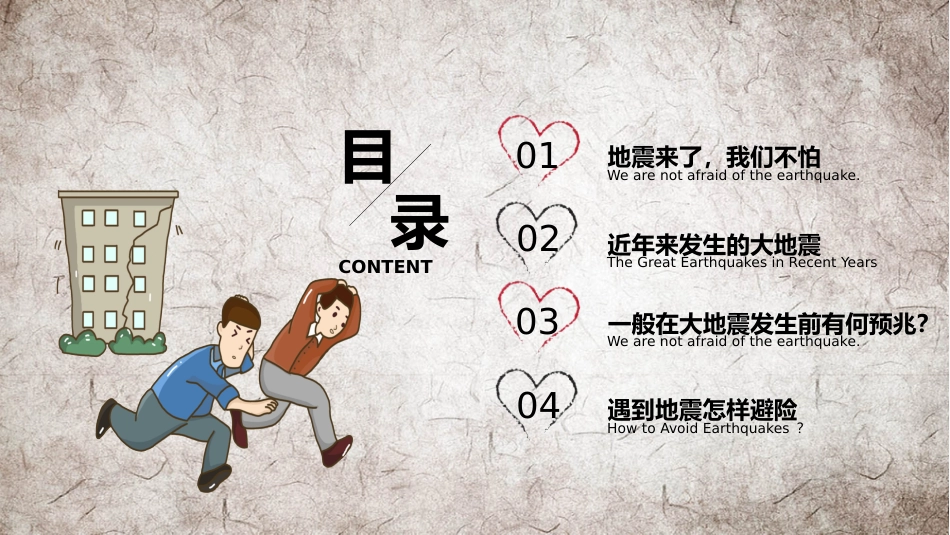校园防震减灾安全教育主题班会_第2页