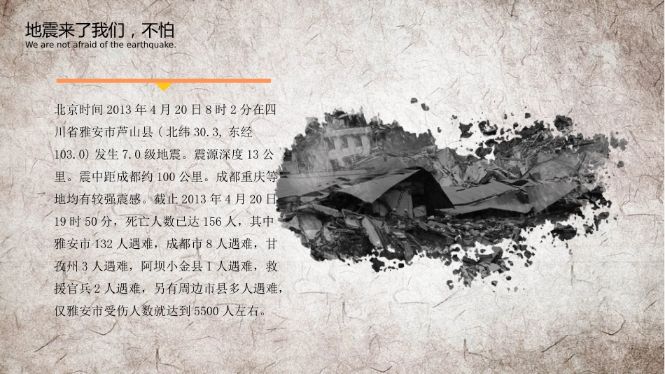 校园防震减灾安全教育主题班会_第4页