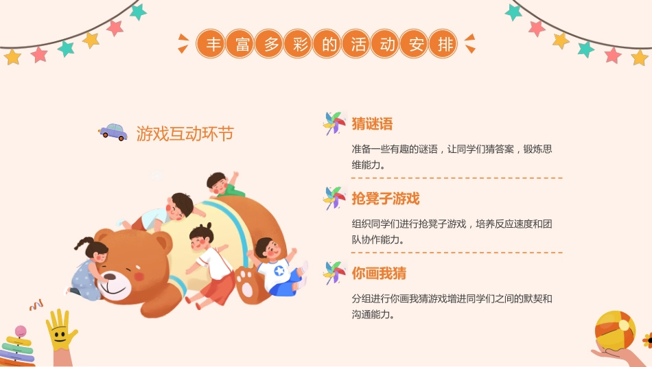 童心盛宴,欢乐六一主题班会_第10页