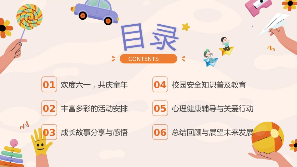 童心盛宴,欢乐六一主题班会_第2页