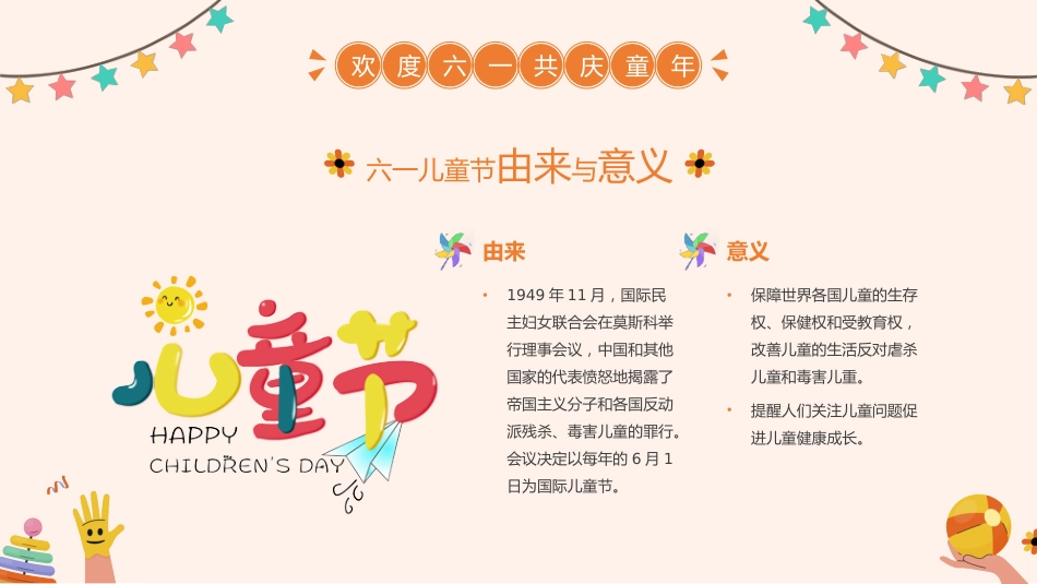 童心盛宴,欢乐六一主题班会_第4页