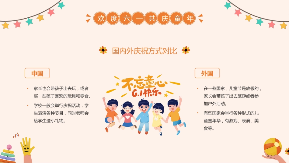 童心盛宴,欢乐六一主题班会_第5页