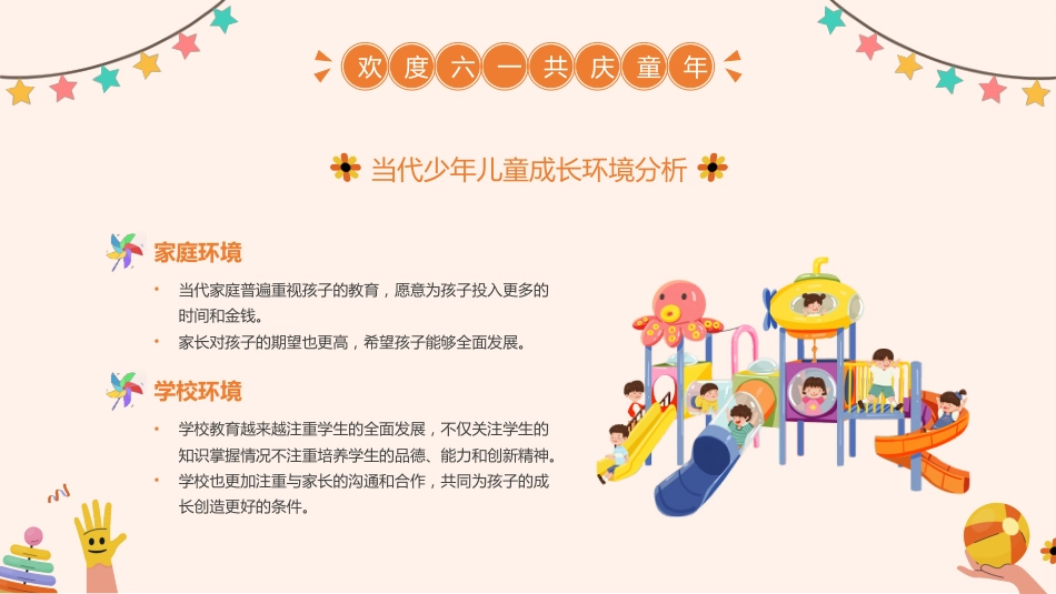 童心盛宴,欢乐六一主题班会_第6页