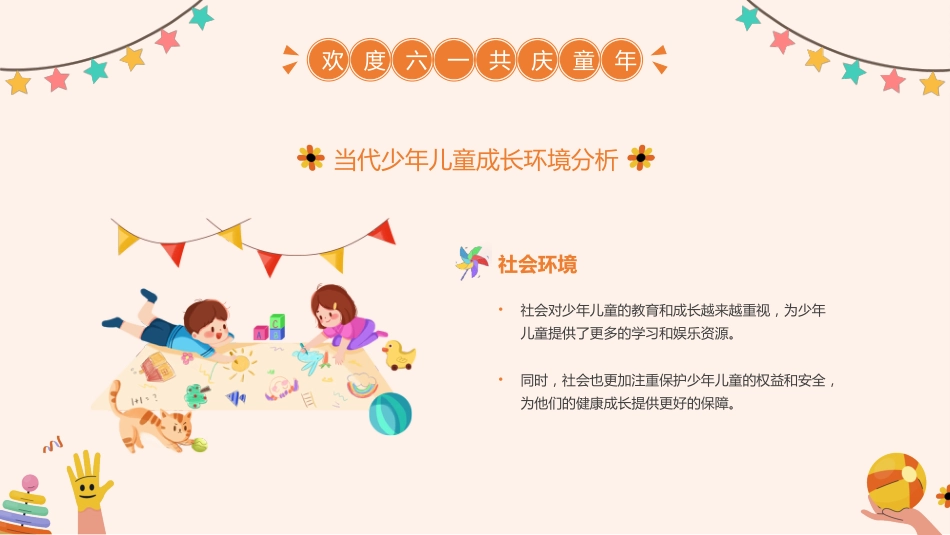 童心盛宴,欢乐六一主题班会_第7页