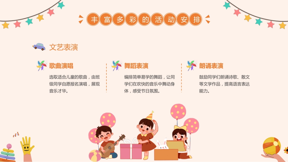童心盛宴,欢乐六一主题班会_第9页