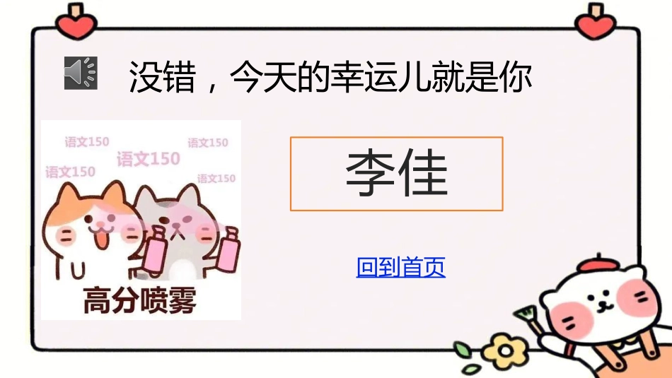 4.随机点名课件【卡通版本】_第2页