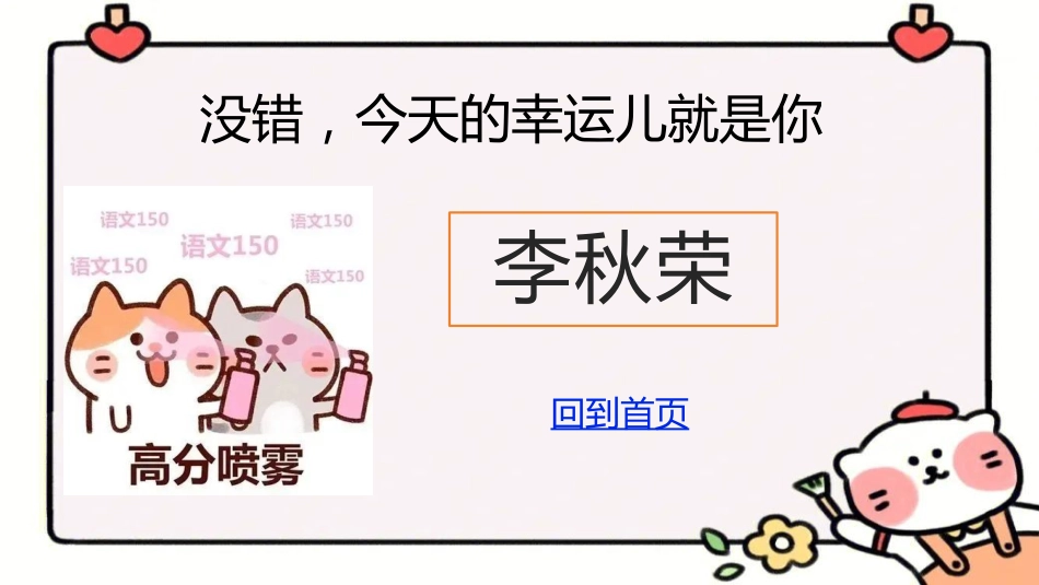 4.随机点名课件【卡通版本】_第5页