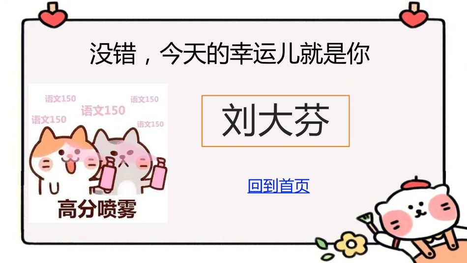 4.随机点名课件【卡通版本】_第9页