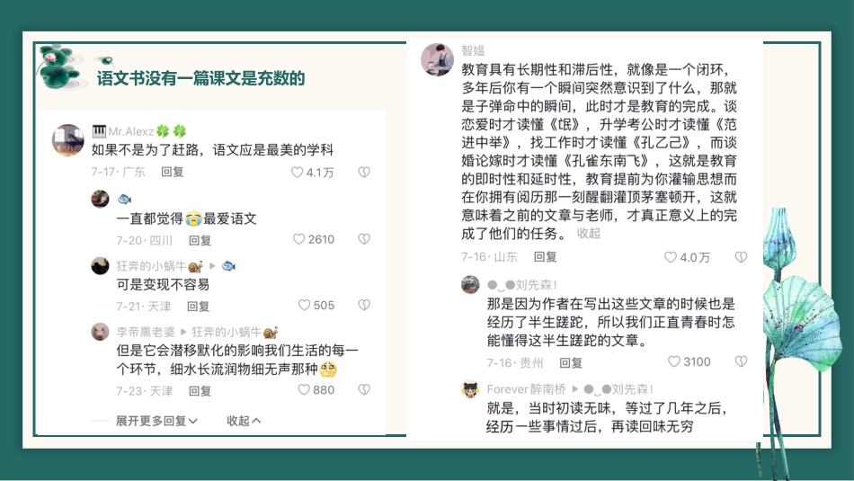 【高三】高中【语文】秋季开学第一课:语你相遇,文暖我心_第10页