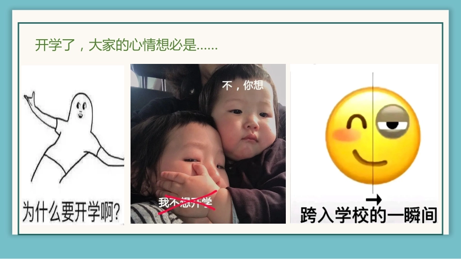 【高三】高中【语文】秋季开学第一课:语你相遇,文暖我心_第2页