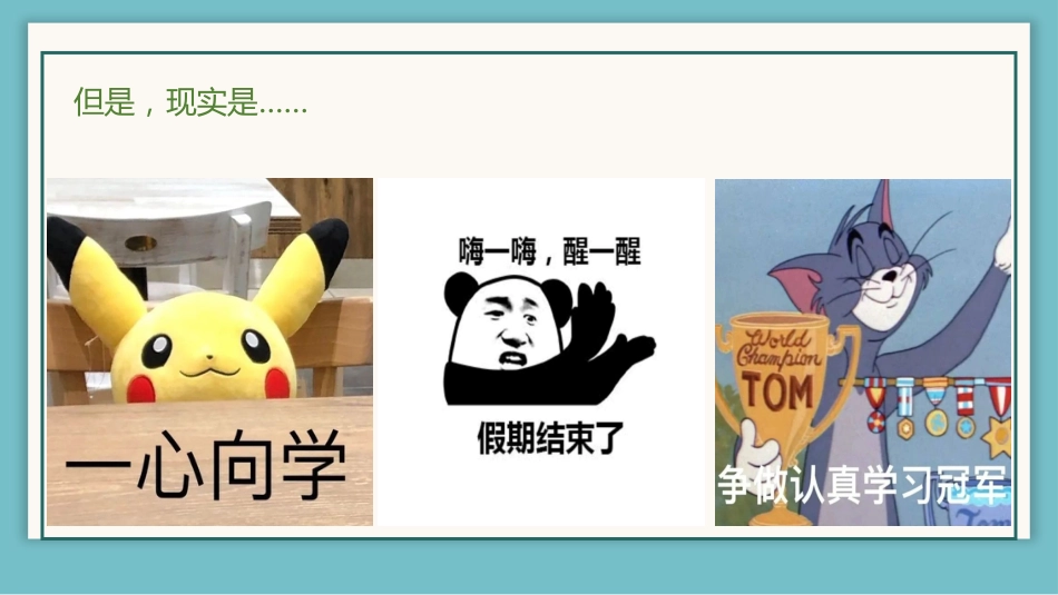 【高三】高中【语文】秋季开学第一课:语你相遇,文暖我心_第3页
