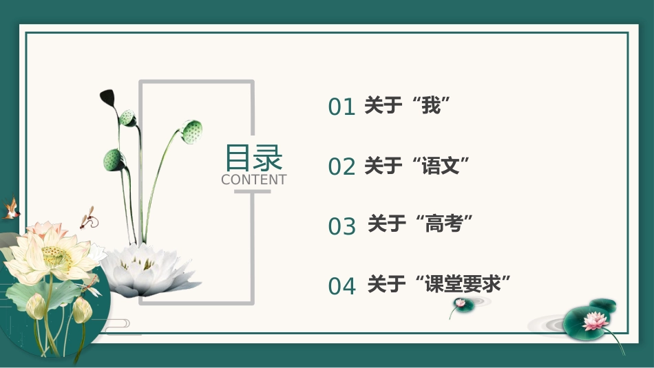 【高三】高中【语文】秋季开学第一课:语你相遇,文暖我心_第5页