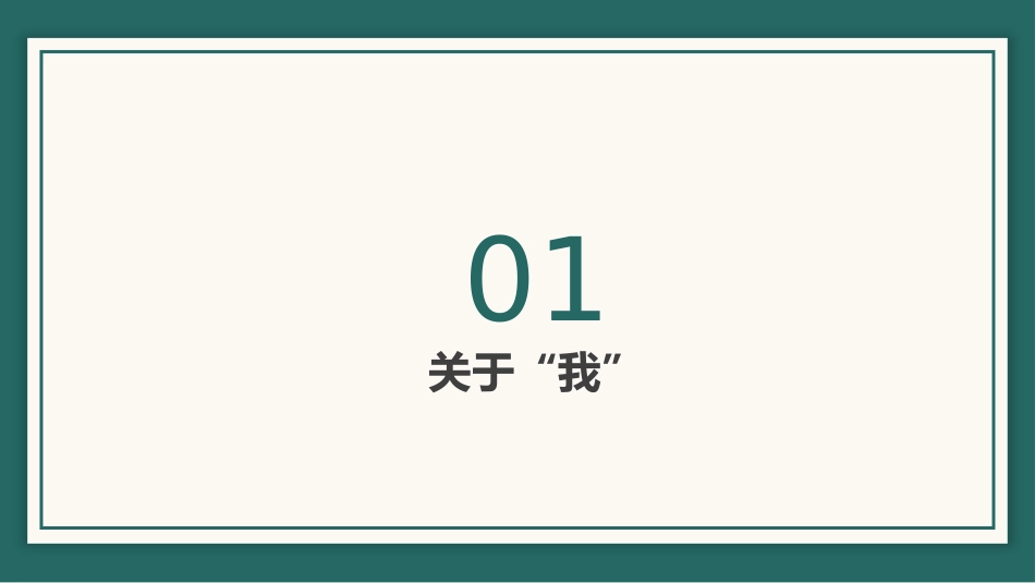 【高三】高中【语文】秋季开学第一课:语你相遇,文暖我心_第6页